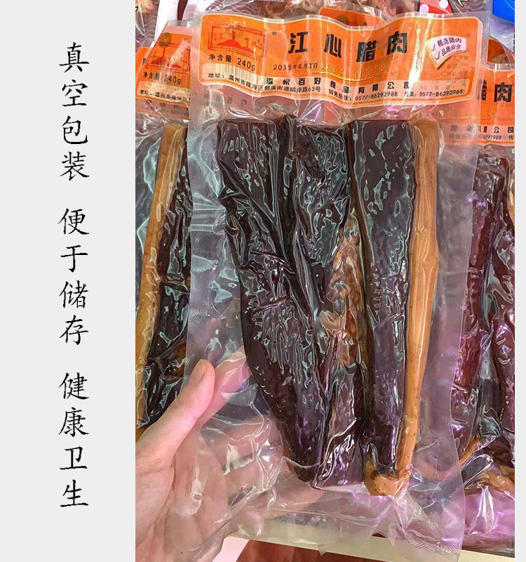 正宗腊肉温州特产熏肉腊肠后腿肉五花腊肉农家自制酱油肉240G包邮