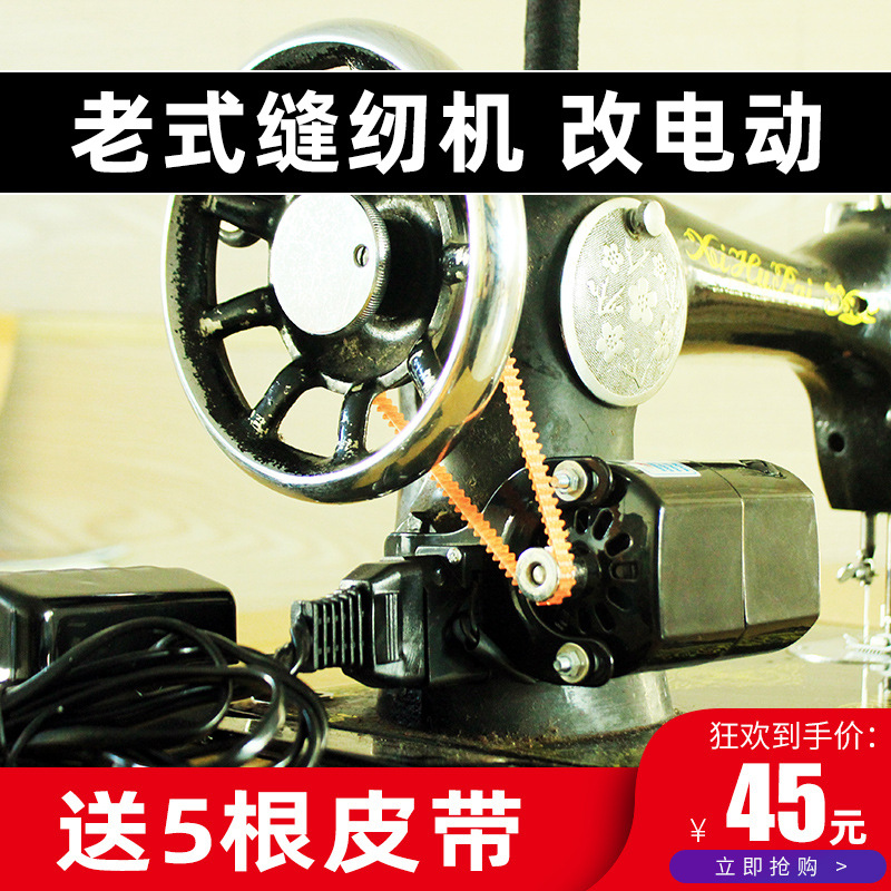 老式脚踏缝纫机电机220V改电动配件家用锁边机马达小型静音大功率