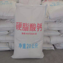 厂家销售工业级硬脂酸钙  现货供应欢迎咨询食品包装橡胶加工批发