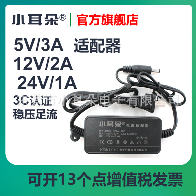 东莞小耳朵电源5V12V24V监控适配器摄像头摄像机直流电源适配器