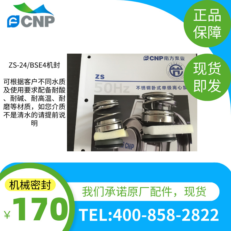 【现货供应】杭州南方水泵ZS80-65-160/11/15水泵机械密封