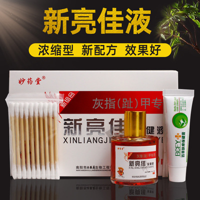 灰指甲新亮甲增厚美甲软甲去灰甲套装足部护理贴牌加工一件代发|ms