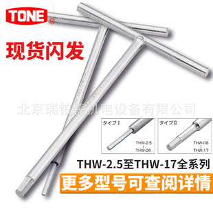 Japan TONE Maeda high quality universal plum blossom hex T wrench single set hardware tools batch spot