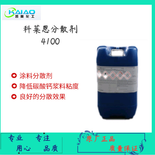 科莱恩分散剂 钠盐分散剂     Dispersogen A4100   分散剂