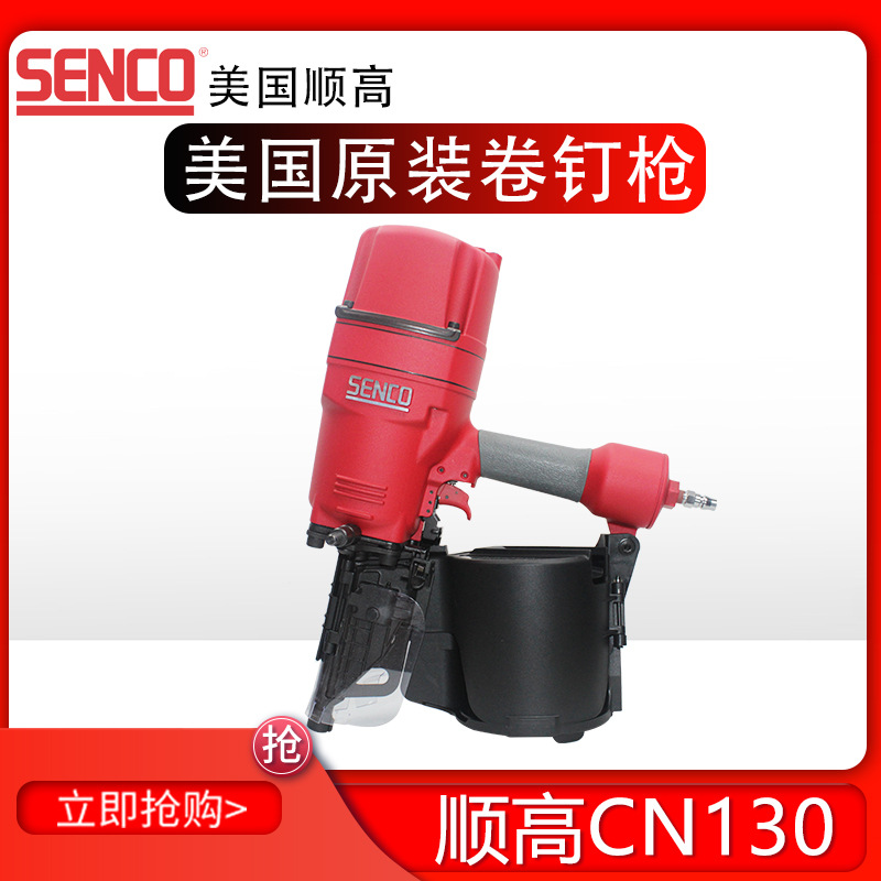 美国SENCO顺高气钉枪PAL130 CN130卷钉枪/木托盘包装打钉枪