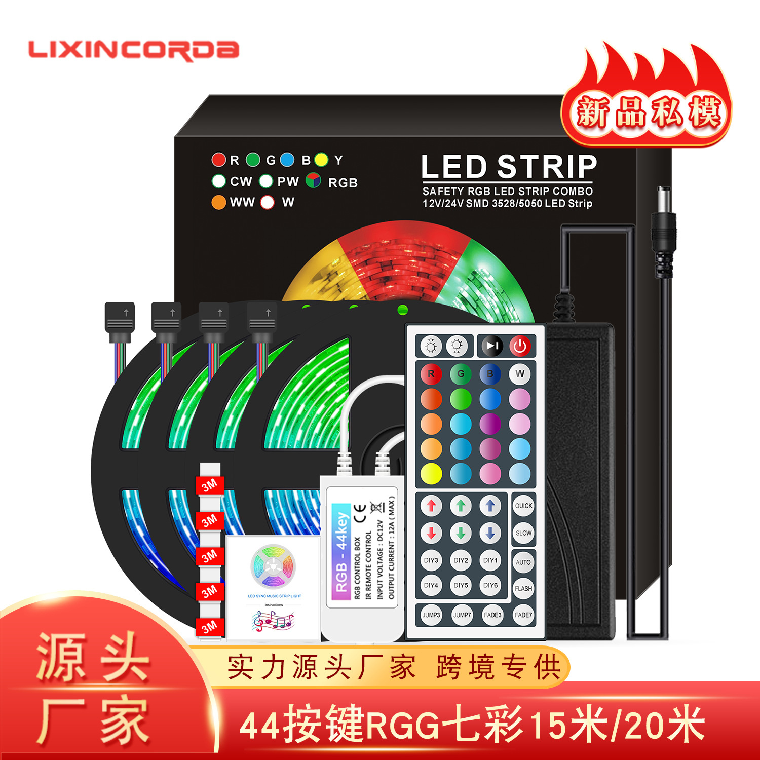 LED灯带 5050rgb防水12V低压柔性七彩灯条15M/20M彩盒套装|ms