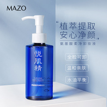 MAZO氨基酸卸妝水 溫和補水保濕眼唇面部深層清潔卸妝液一件代發