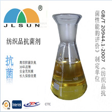 JLSUN供应  羽绒抑菌除臭剂 1