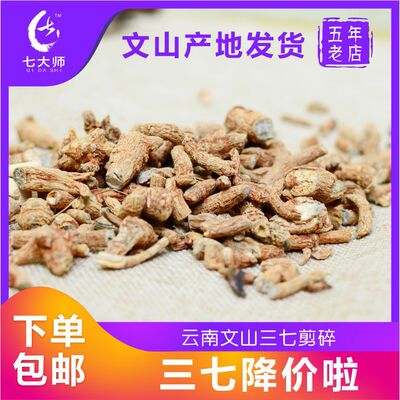 腾益堂 云南文山三七大根粉 500g田七剪碎 文山发货 支持代发