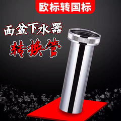 Euro standard sink adapter, Hansgrohe, Grohe, Grohe, European style sink, Euro to Chinese standard connector, basin, European sink