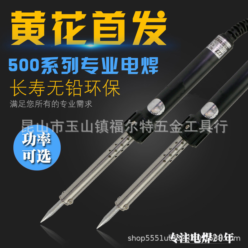 外热式黄花电烙铁套装家用恒温学生手机维修焊接工具630 640 560