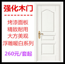 厂家直销强化烤漆门工程直销室内免漆木门精品推荐隔音耐用 贰