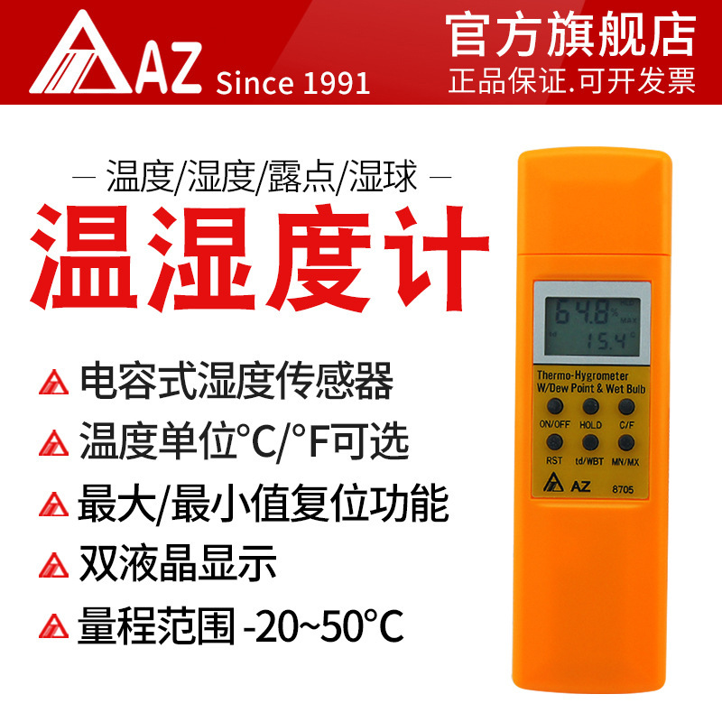 衡欣 8705 工业级温湿度计 温湿度计 电子 进口高精度温湿度计