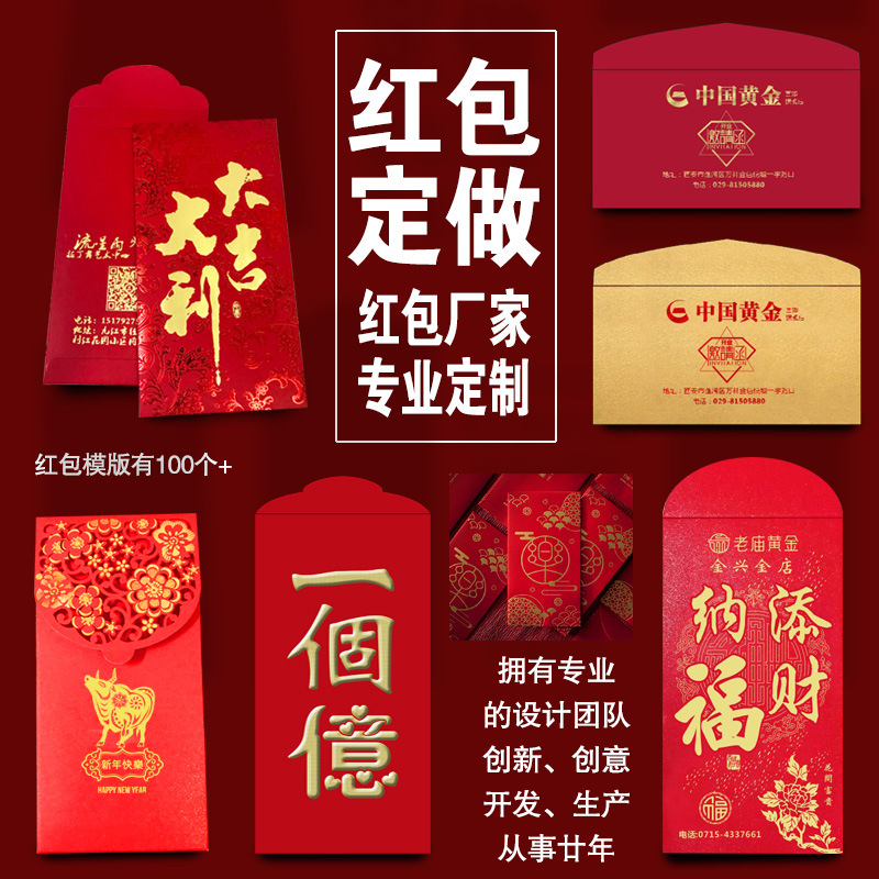 牛年红包定制logo企业广告2021新年利是封烫金定做结婚红包袋创意