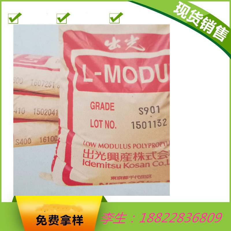 销售 日本出光聚丙烯L-MODU S410