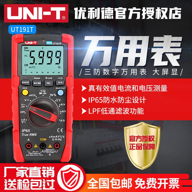 优利德UT191E/T万用表数字多功能全自动高精度防烧数显电工万能表