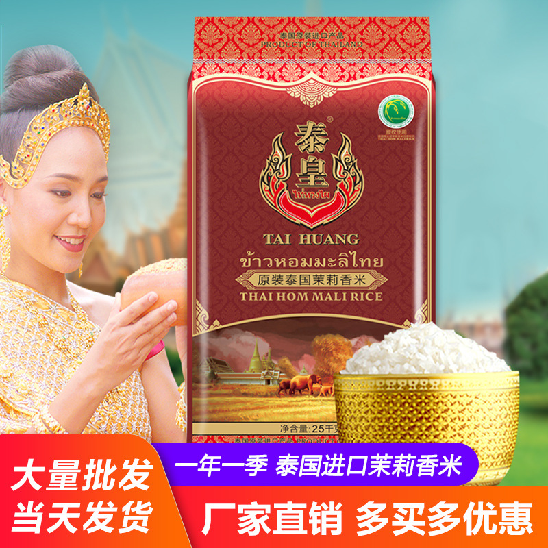 泰皇 泰国香米米批发粮油进口大米香米大米泰国香米一斤装-阿里巴巴