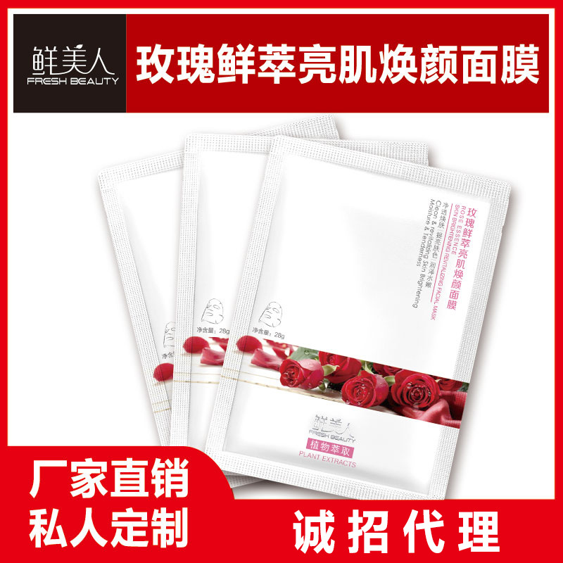 鲜美人玫瑰精萃亮肌焕颜面膜 滋养补水提亮肤色5片盒装护肤品批发|ms
