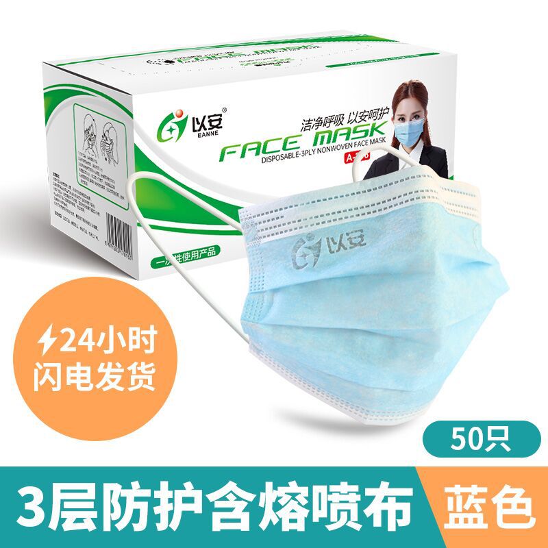 以安A306一次性口罩民用带熔喷布防尘舒适透气蓝色扁耳带