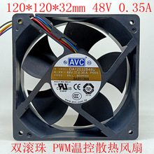 AVC12032 48V工控機服務器風扇12cm雙滾珠PWM溫控風扇DA12032B48