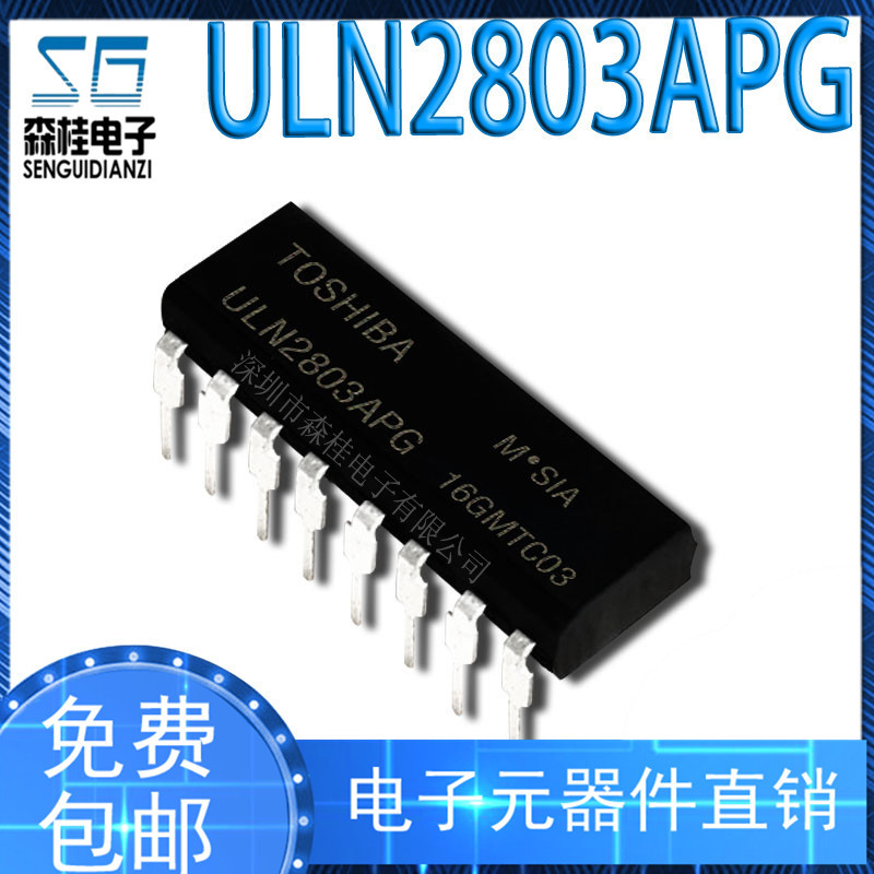 ULN2803APG 直插DIP-18 达林顿晶体管