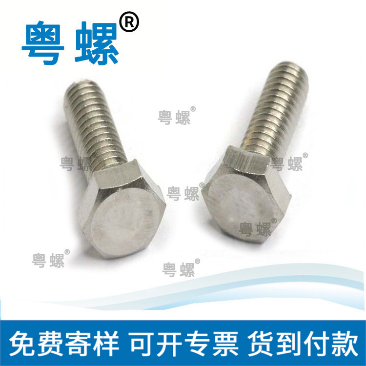   生产批发  碳钢A级M10六角头螺栓 机牙螺栓定制 外六角螺丝