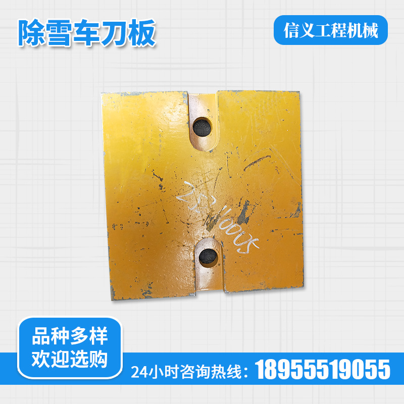 除雪机刀板 锰钢平地机铲刀  铲雪机刀刃