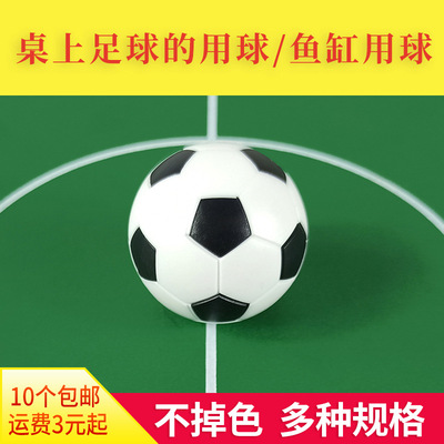 36mm桌上足球小球足球台儿童桌球桌游足球机桌式鱼用沉水球鱼缸|ru