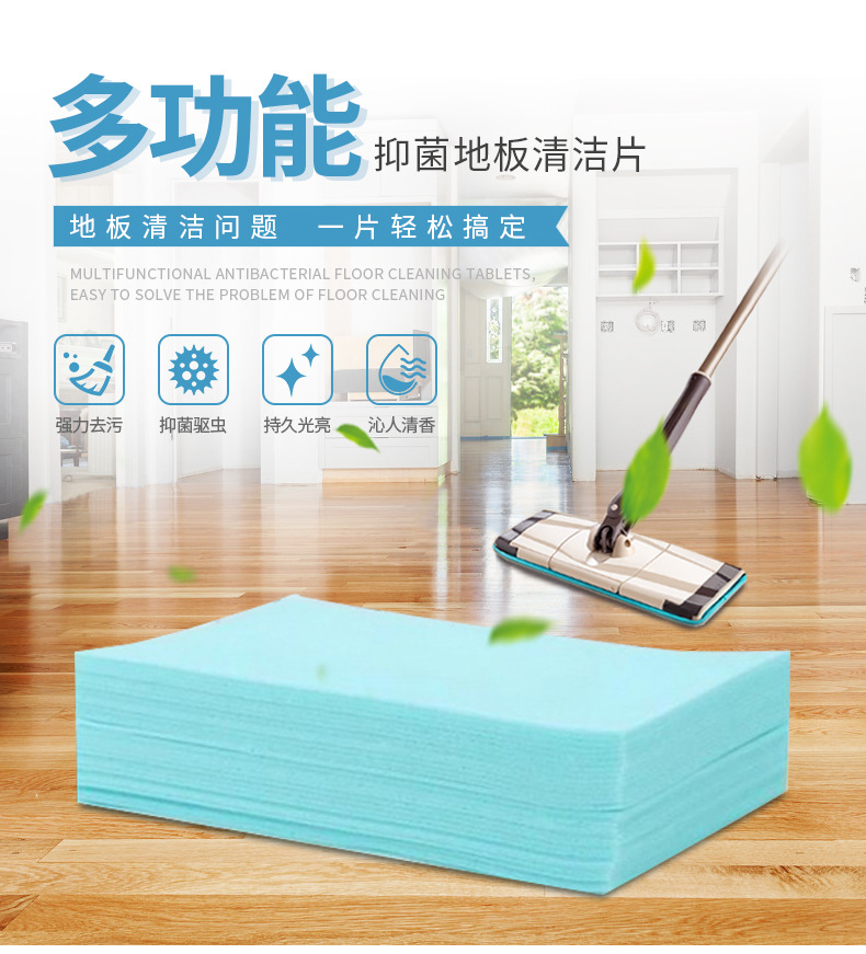 地板清洁片
