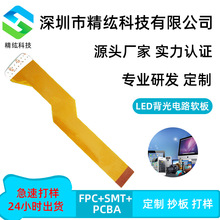 FPC柔性线路板LED背光源排线电路软板厂PCB柔性电路软板fpc直销