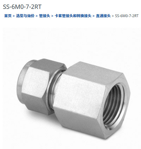 世伟洛克SS-6M0-7-2RT卡套管接头6 mm外径x1/8 in.ISO 锥形内螺纹