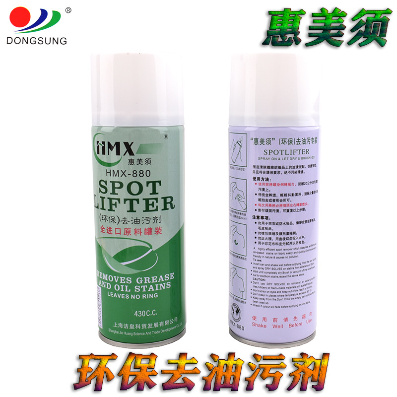 正品惠美须衣服去油污剂 布艺制品去污清洁剂 瓶装喷雾干洗剂详情图3