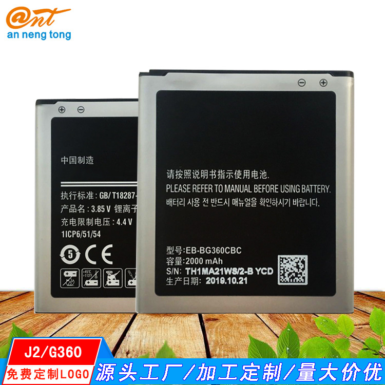 适用三星手机J2 G360 G3606 G3608 G3609 EB-BG360CBC原品质电池