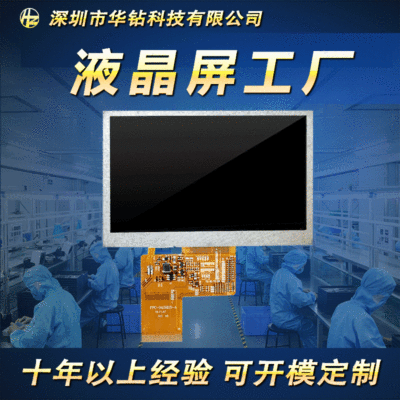 BOE京東方4.3寸 高清IPS全視角LCD液晶屏 800*480 RGB接口40PIN