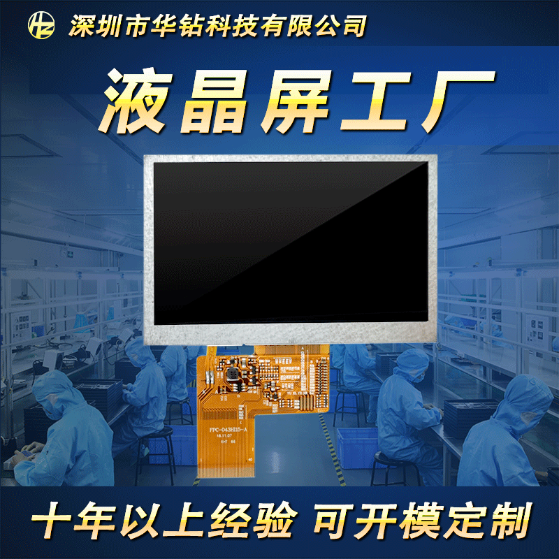 BOE京東方4.3寸 高清IPS全視角LCD液晶屏 800*480 RGB接口40PIN