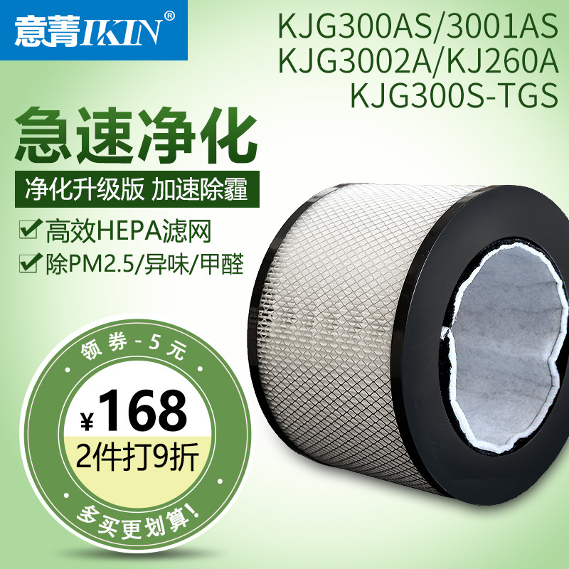 适配亚都空气净化器KJG300AS3001 3002 KJ260A KJG300S-TGS过滤网
