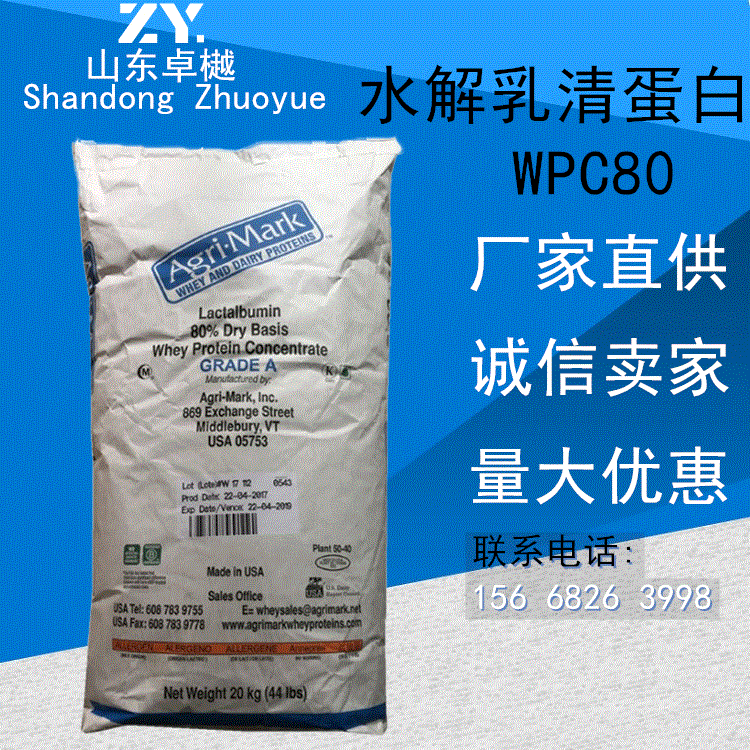 Supply hot-selling WPC80 whey protein concentrate powder food grade hydrolyzed whey protein large quantity discount