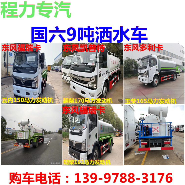 9吨洒水车