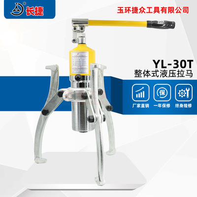长捷 整体式液压拉马YL-30T 出力30吨外径400 一体式液压拔轮器|ms