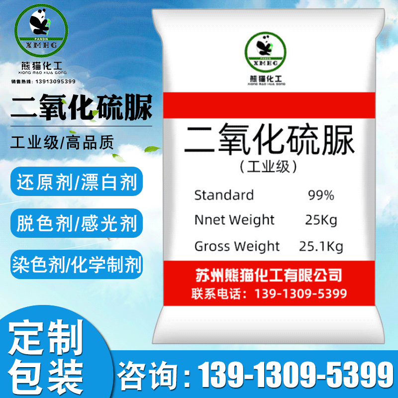 熊猫化工漂白剂二氧化硫脲 工业级二氧化硫脲 库存充足 现货立发|ms