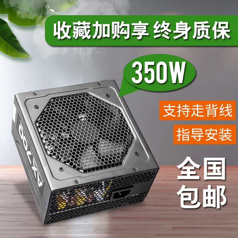 富善能电源剑客额定350W电源台式机静音电源宽幅稳压主机电源|ms
