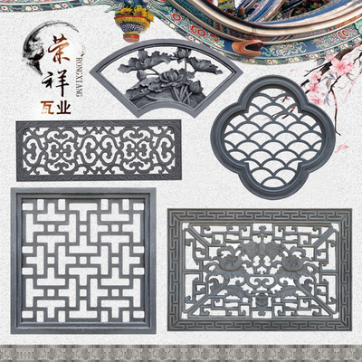 仿古徽派围墙窗花中式水泥圆形方形扇形镂空砖雕花窗四合院墙挂件|ru