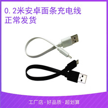 移动电源充电线 厂家直供面条扁线 USB Micro通用安卓TYPEC数据线