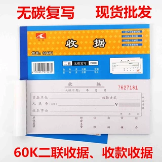 批发银帆60K开二联收据无碳复写收剧带垫板办公票据联单40张加厚