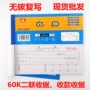加厚二联办公垫板收据