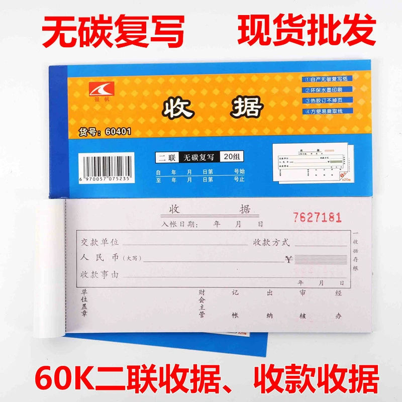 Оптовая продажа Yinfan 60K двойное получение безуглеродной копии квитанции с Опорной пластиной офисный счет одиночный 40 толстый