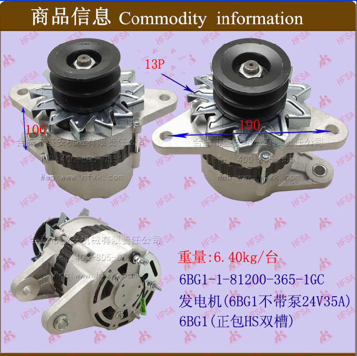 叉车配件 发电机(6BG1不带泵24V35A ) 6BG1-1-81200-365-1GC