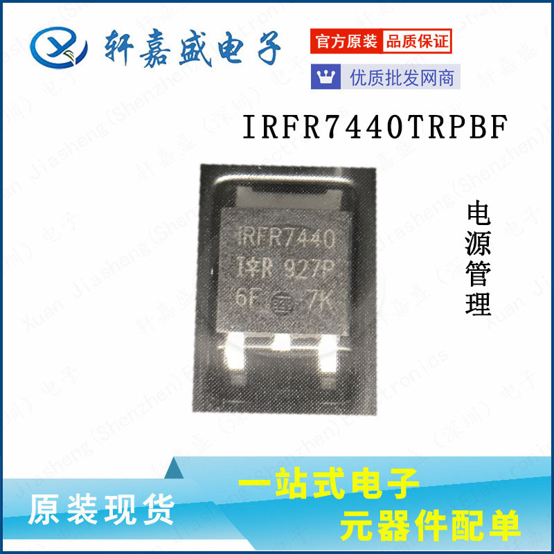IRFR7440TRPBF IRFR7440 TO252 40V 90A N场效应管 原装现货xjsic
