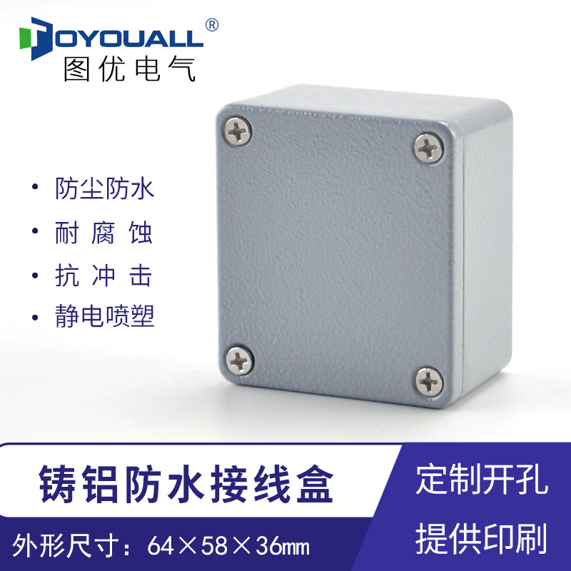 图优铸铝防水盒户外IP66金属接线盒室内外电源壳体64*58*35