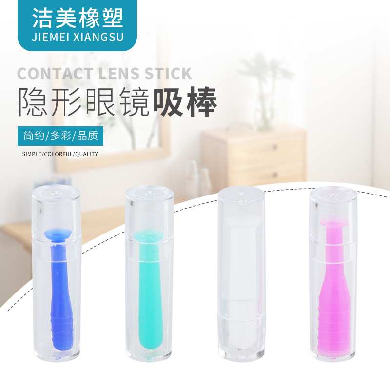 厂家直销啊 RGP隐形眼镜吸棒 硅胶美瞳吸棒隐形眼镜盒配件